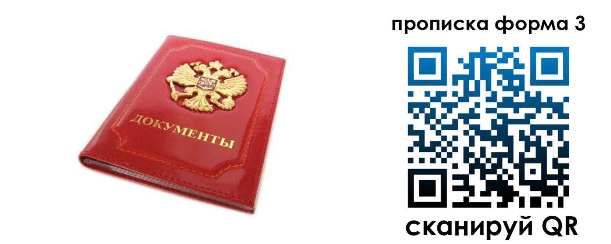 прописка ребенка в Балтийске