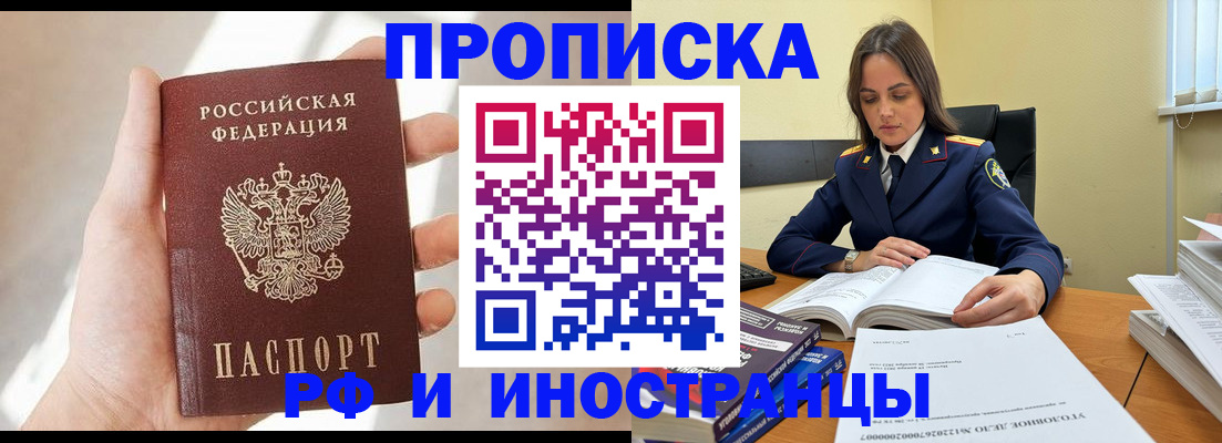 временная регистрация собственник в Балтийске