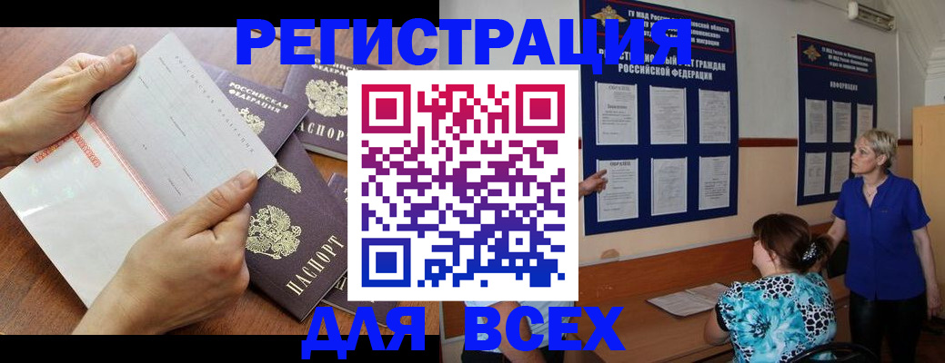 временная регистрация купить в Балтийске