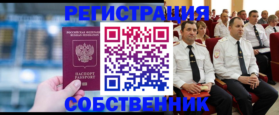 прописка от собственника в Балтийске