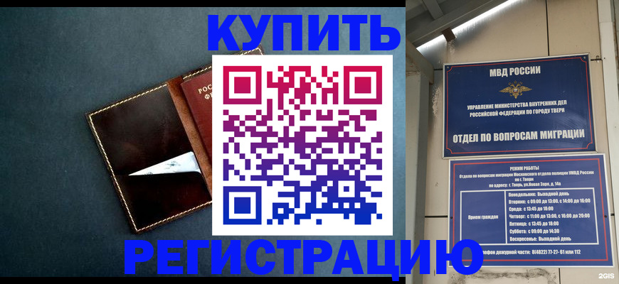 временная регистрация недорого в Балтийске