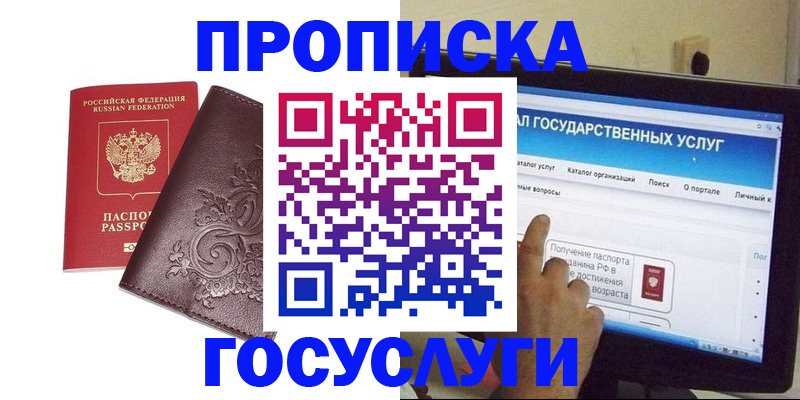 прописка регистрация в Балтийске