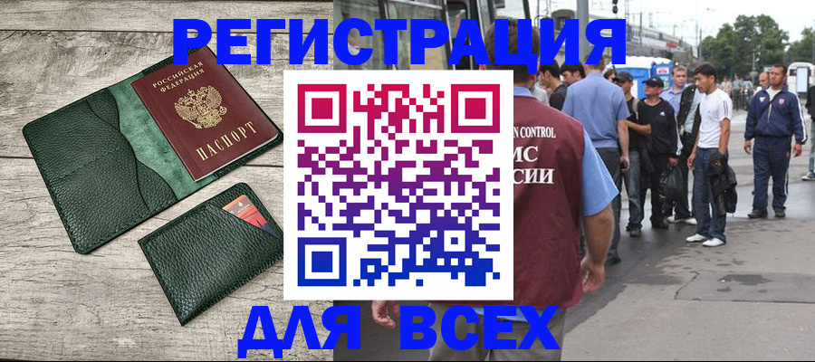 временная регистрация недорого в Балтийске