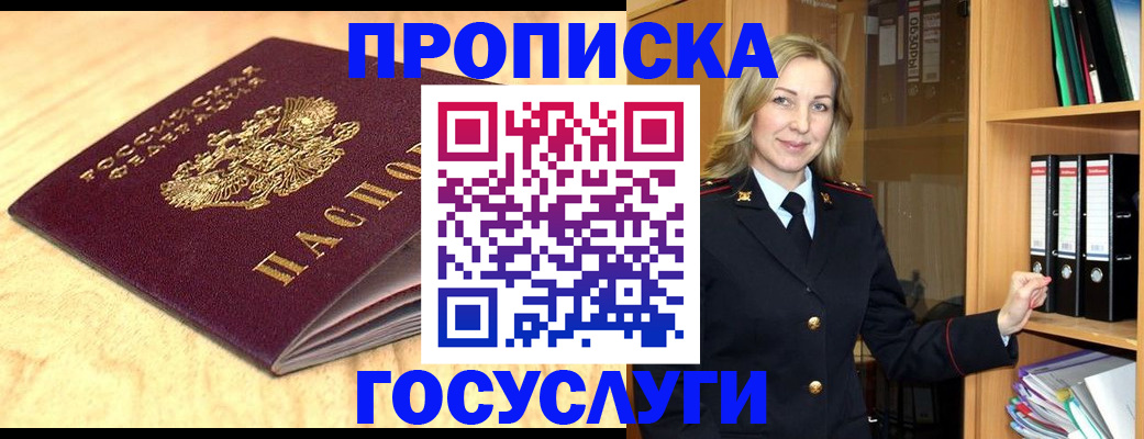 временная регистрация в квартире в Балтийске